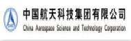 中国航天科技集团有限公司