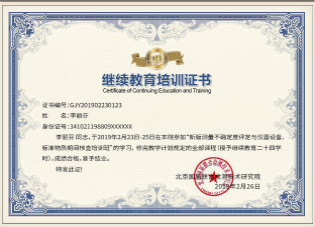 继续教育培训证书样本