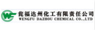瓮福达州化工有限责任公司